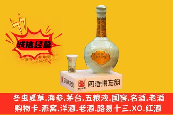 鱼峰区上门回收四特酒价格