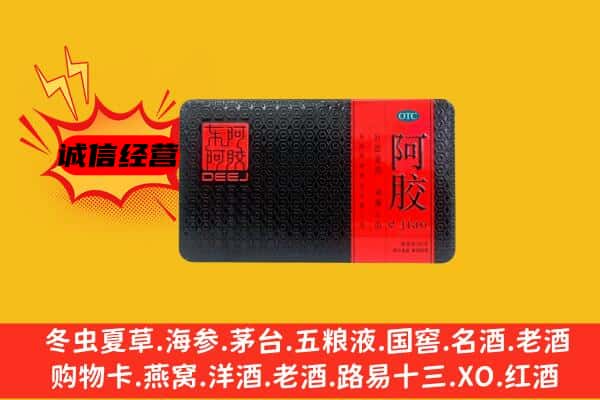 鱼峰区回收阿胶