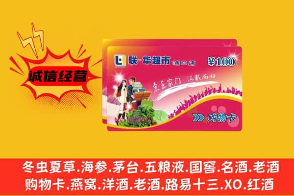 鱼峰区回收超市卡