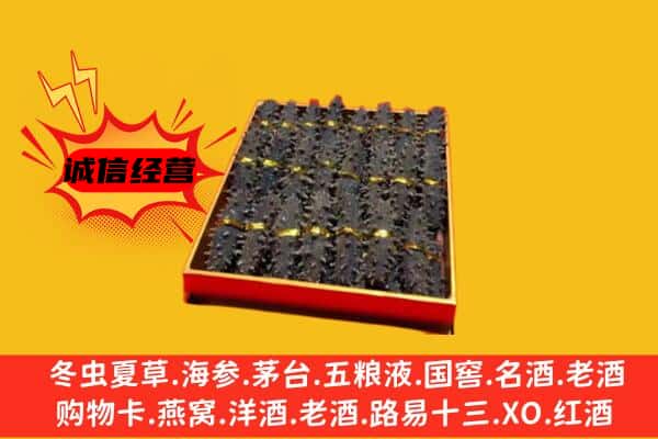 鱼峰区回收海参