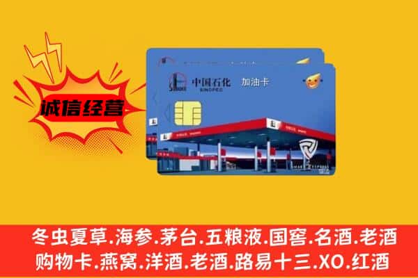 鱼峰区回收加油卡