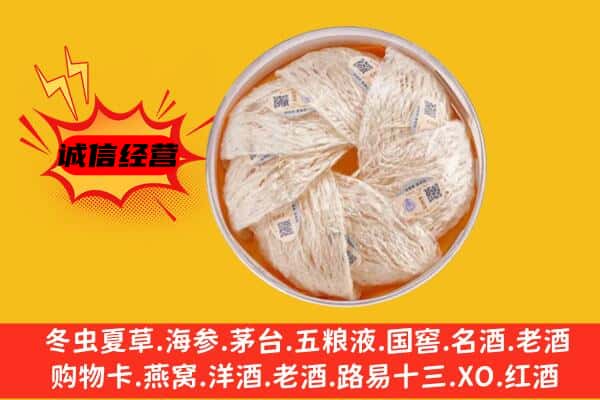 鱼峰区回收燕窝