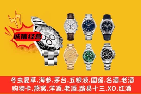 鱼峰区回收名表