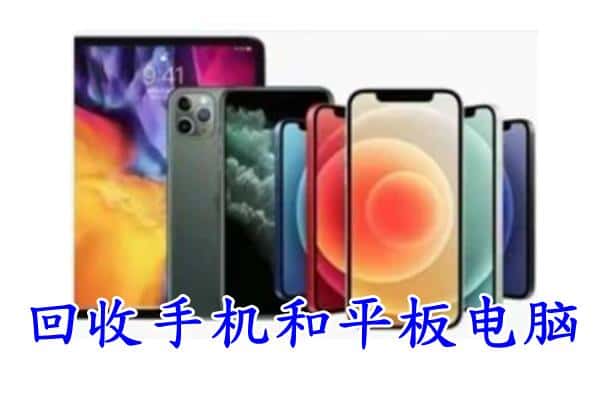 鱼峰区回收手机